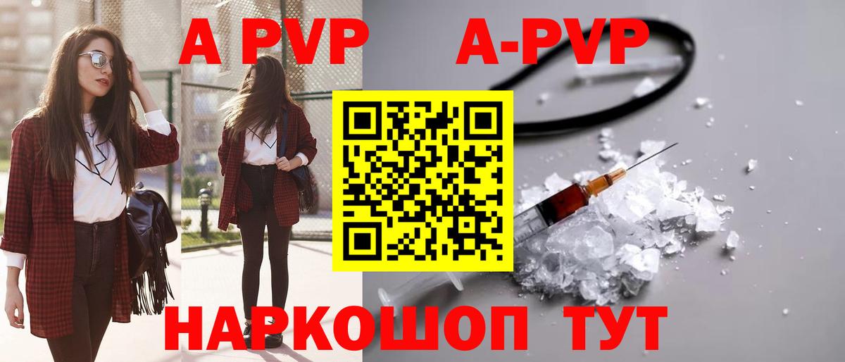 APVP Соль Щёлково