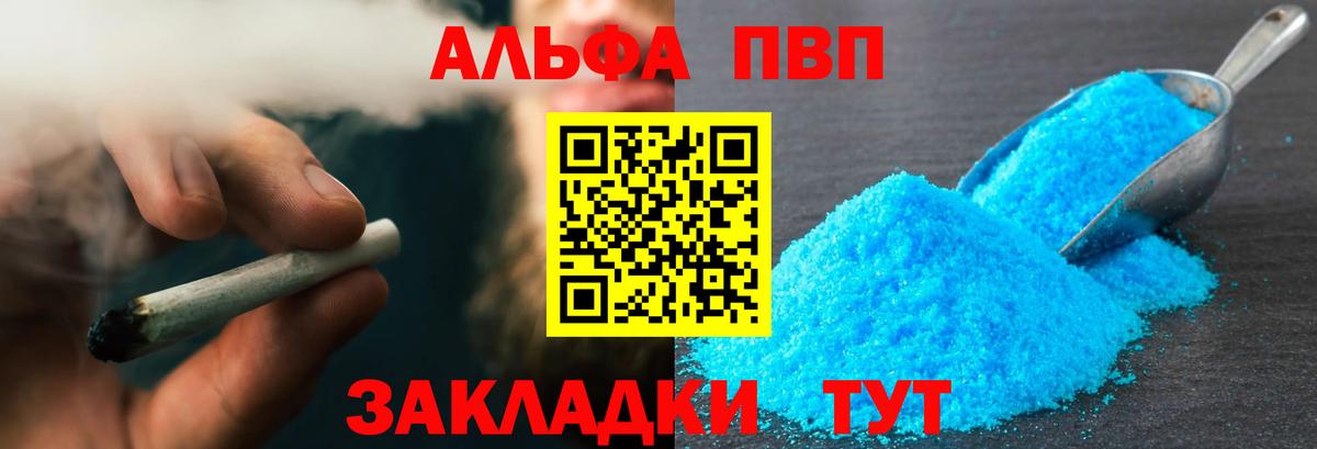 Альфа ПВП VHQ  где найти наркотики  Щёлково  Вход с VPN  A-PVP СК 