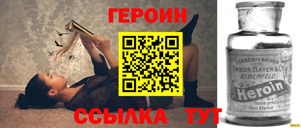 Героин Heroin  Вход с VPN  Щёлково 