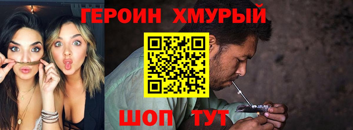 Героин белый Щёлково