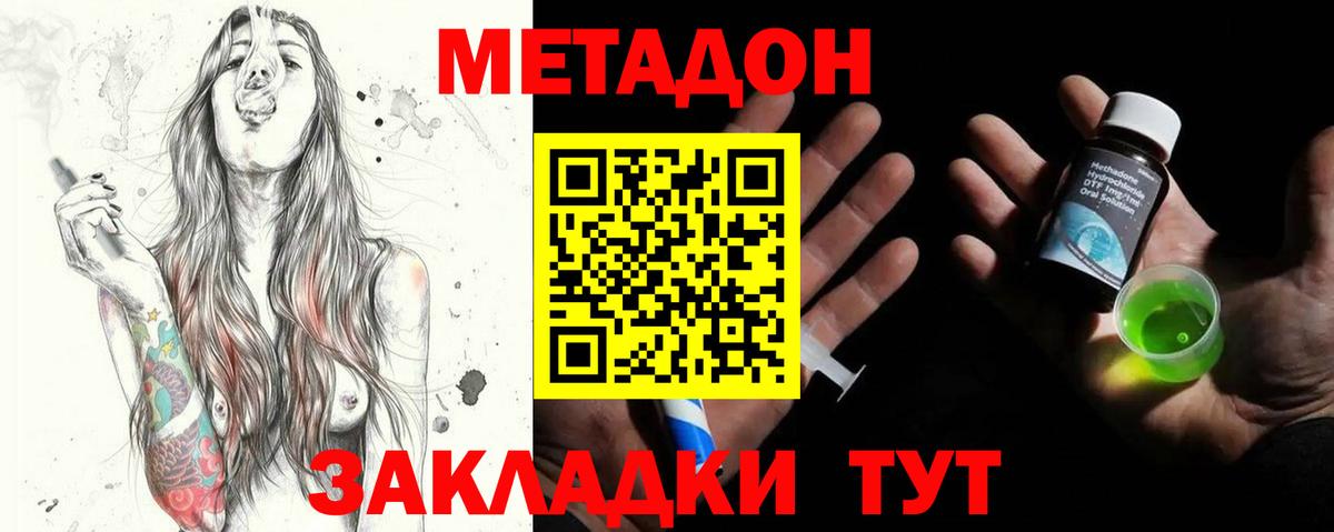 Щёлково  МЕТАДОН кристалл  МЕТАДОН мёд  Вход с VPN 