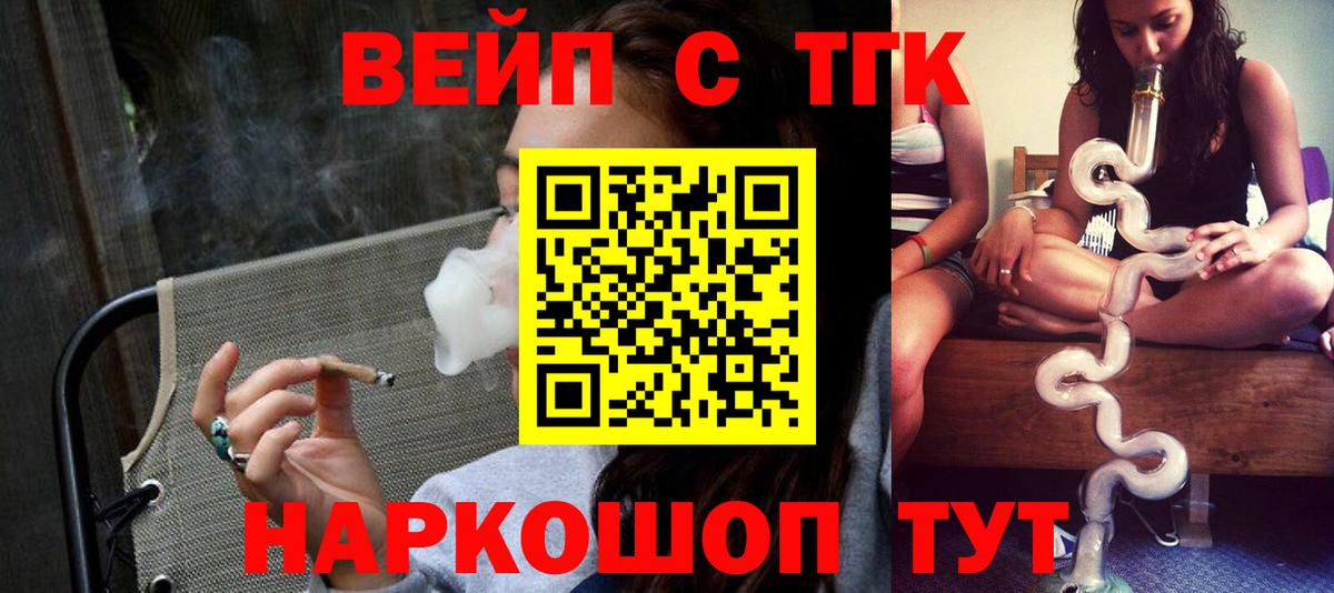 ТГК жижа  Дистиллят ТГК гашишное масло  Вход с VPN  Щёлково 
